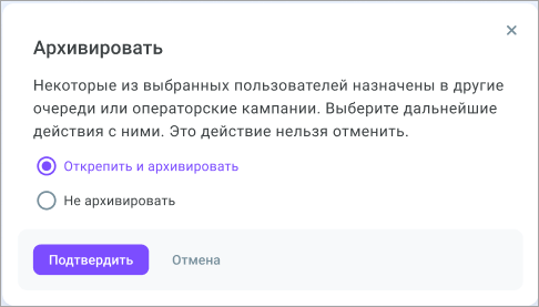 Архивировать пользователей Архивировать пользователей