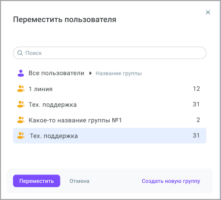 Переместить пользователей Переместить пользователей