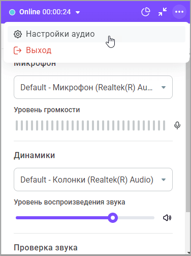 Настройки аудио Настройки аудио
