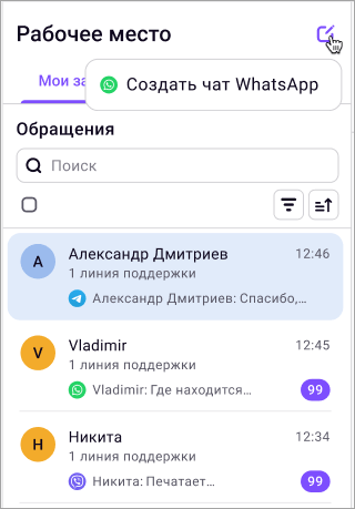 Создать чат